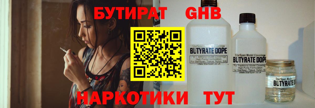 Бутират бутандиол  Вход с VPN  Бутират  Кандалакша 